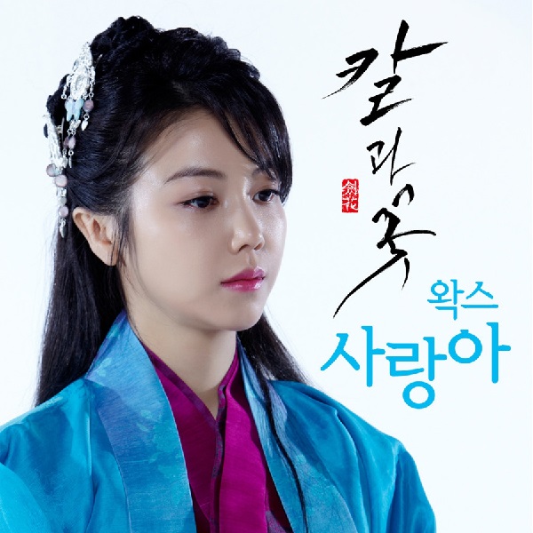 http://s5.picofile.com/file/8128111226/The_Blade_and_Petal_OST_Part_1.jpg