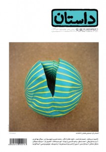 http://s5.picofile.com/file/8128165992/jeld_dastan_451_214x307.jpg