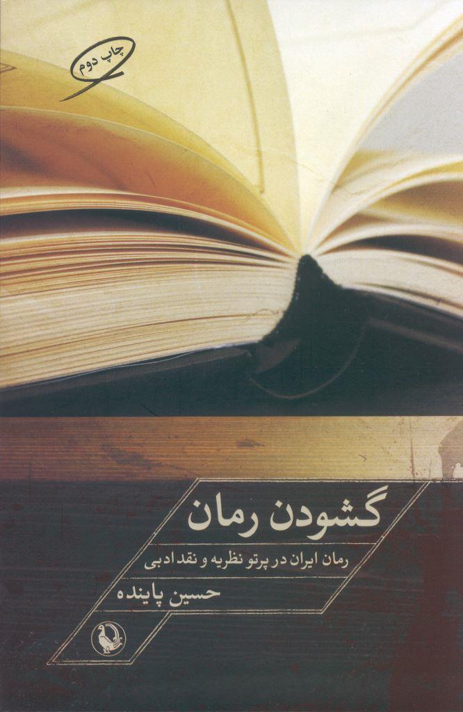 http://s5.picofile.com/file/8128234150/%da%af%d8%b4%d9%88%d8%af%d9%86_%d8%b1%d9%85%d8%a7%d9%86%d8%8c_%da%86%d8%a7%d9%be_%d8%af%d9%88%d9%85.jpg