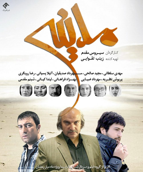 سریال مدینه سریال مدینه