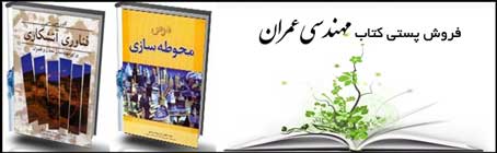 فروشگاه کتاب مهندسی عمران کتابفروشی