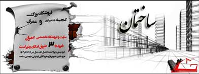کتابفروشی مهندسی ساختمان و فروشگاه اینترنتی