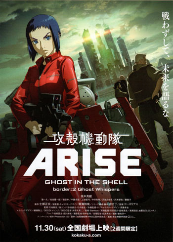 دانلود انیمیشن Ghost in the Shell Arise Border 2 – Ghost Whisper 2013