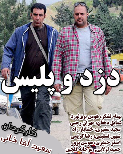 سریال و پلیس سریال و پلیس
