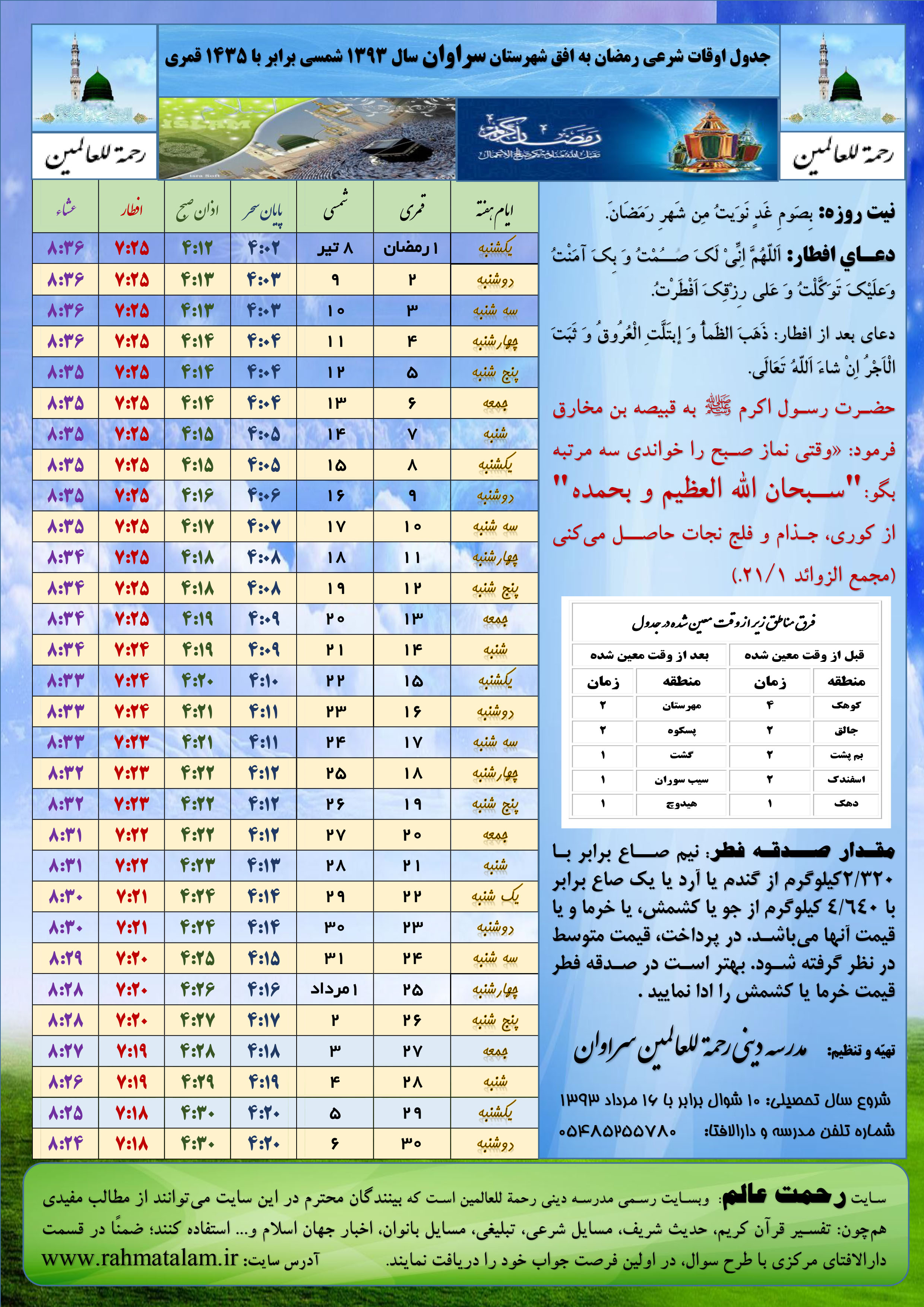 اهل سنت جاسک تقویم شرعی شهرها در رمضان