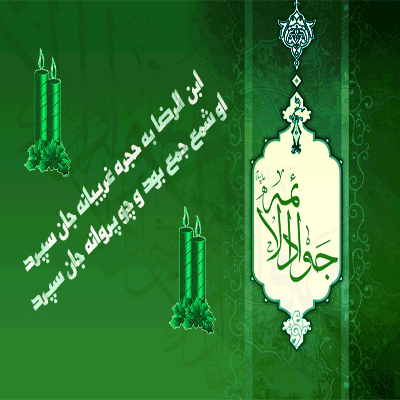 http://s5.picofile.com/file/8128632684/www_aksgif_ir_emamjavad_7.gif