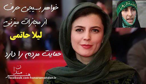 لـیـلای سینمای ایران را تنها نگذارید!!!