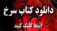 http://s5.picofile.com/file/8128679534/red_book.jpg