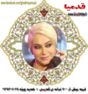 http://s5.picofile.com/file/8128719126/shohre_88x94.jpg