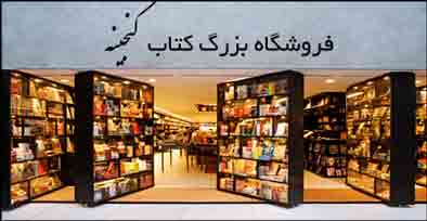 کتابفروشی بوشهر و دهلران