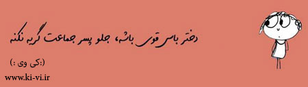 تصویر: http://s5.picofile.com/file/8128873892/دختر_باس_14_.jpg