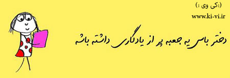 تصویر: http://s5.picofile.com/file/8128873942/دختر_باس_16_.jpg