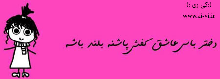 تصویر: http://s5.picofile.com/file/8128873992/دختر_باس_17_.jpg