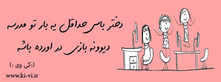 تصویر: http://s5.picofile.com/file/8128874526/دختر_باس_20_.jpg