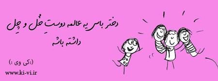 تصویر: http://s5.picofile.com/file/8128874542/دختر_باس_21_.jpg