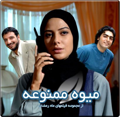 سریال میوه ممنوعه سریال میوه ممنوعه