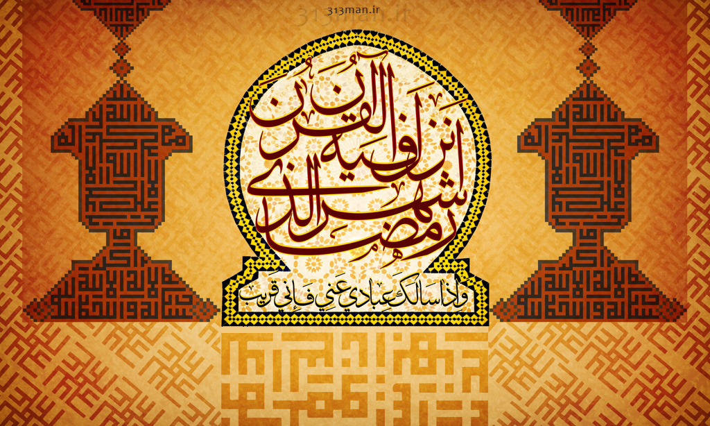ماه رمضان , قدر ,شهادت حضرت علی شهر الرمضان