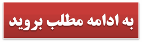 http://s5.picofile.com/file/8129065584/%d8%a8%d9%87_%d8%a7%d8%af%d8%a7%d9%85%d9%87_%d9%85%d8%b7%d9%84%d8%a8_%d8%a8%d8%b1%d9%88%db%8c%d8%af.gif