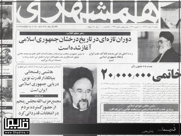 روزنامه همشهری خرداد 76