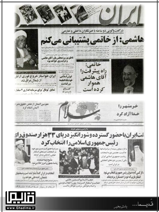 روزنامه ایران خرداد 1376