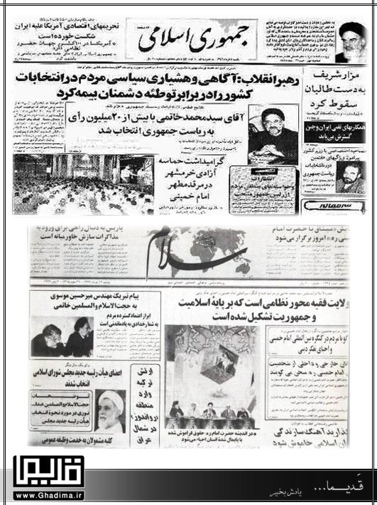 روزنامه جمهوری اسلامی خردادماه 76