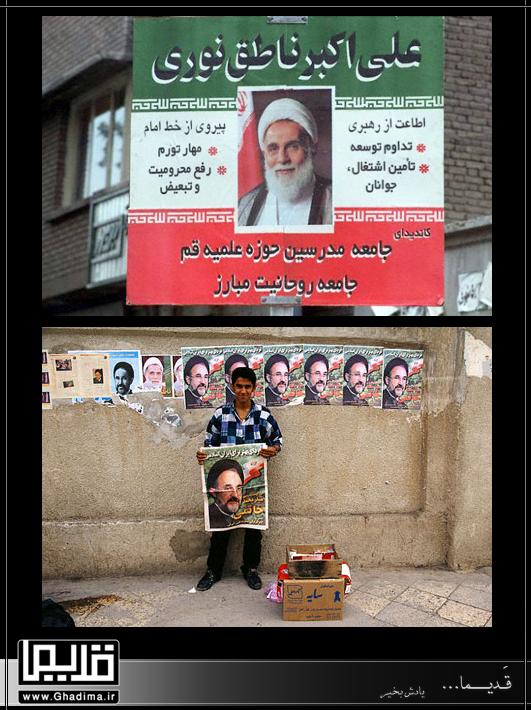 تبلیغات نامزذ ریاست جمهوری ایران