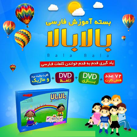 بسته آموزشی بالا بالا