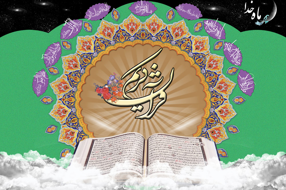 پوستر زمینه مراسم قرآنی