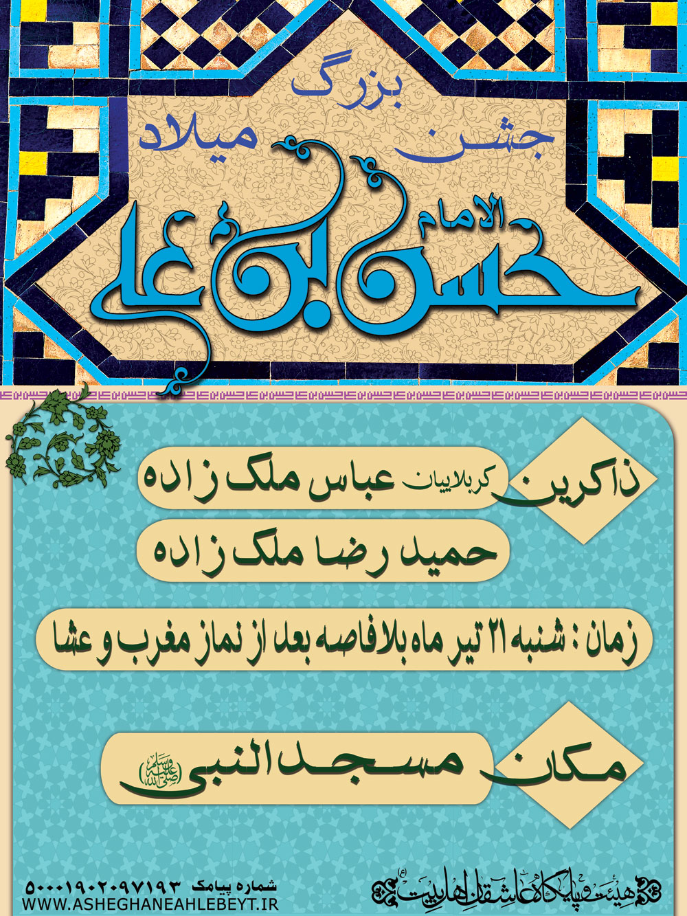 http://s5.picofile.com/file/8129373776/emamhasan193.jpg
