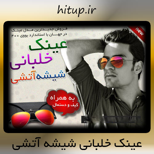 عینک خلبانی