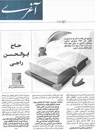 مقالات دکتر حسین محمدزاده صدیق در نشریه آغری