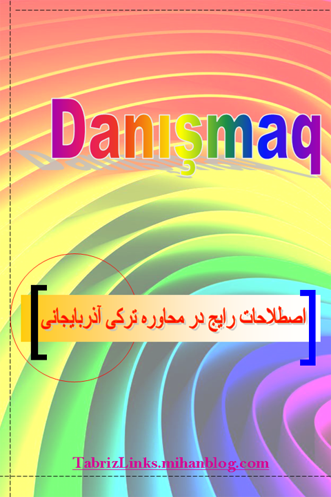 تیتر مکالمه
