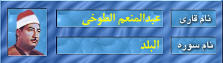 عبدالمنعم الطوخی _ البلد