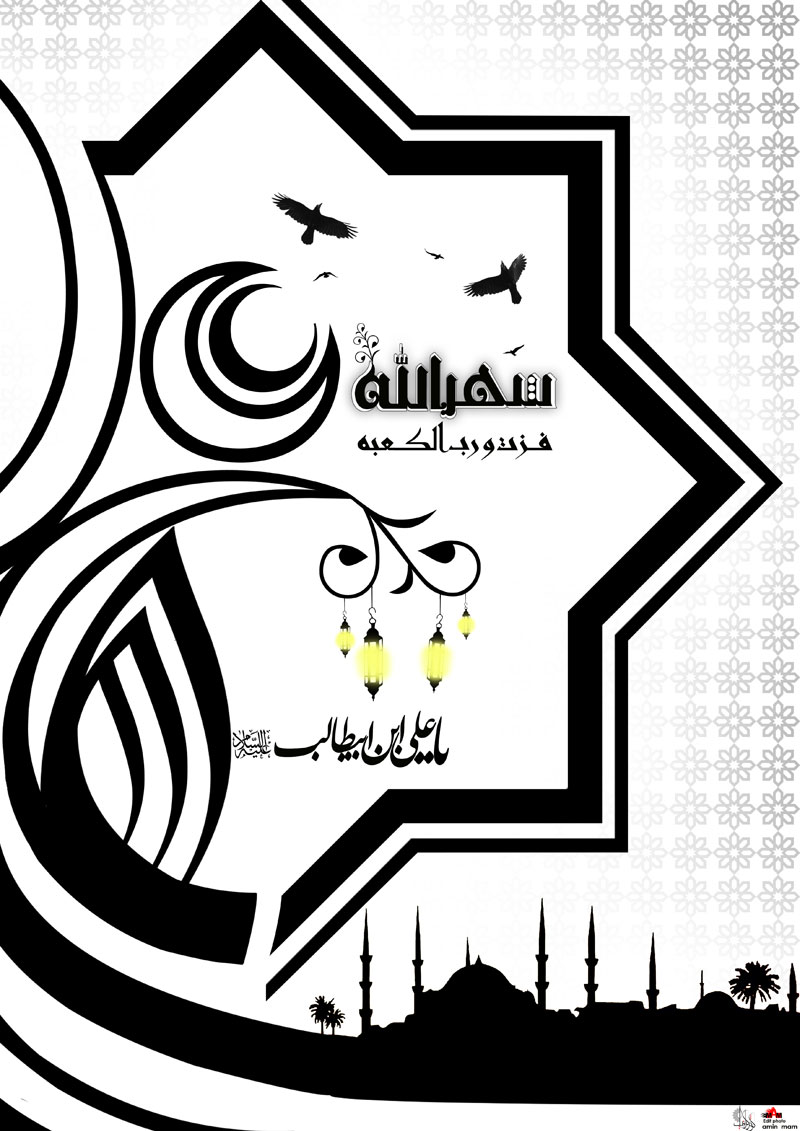 http://s5.picofile.com/file/8130191768/emamali9304240.jpg