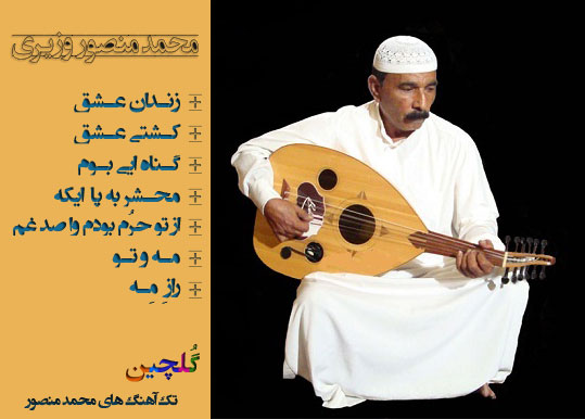 گلچین قشمیها از آهنگ های قدیمی محمد منصور