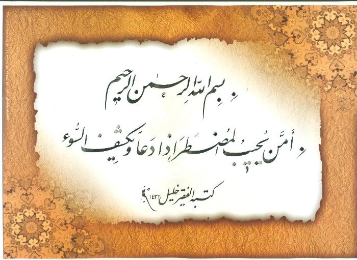 التماس دعا