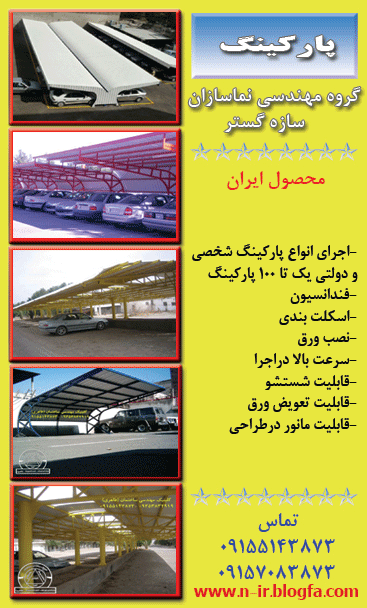 http://s5.picofile.com/file/8130761376/%D9%BE%D8%A7%D8%B1%DA%A9%DB%8C%D9%86%DA%AF.gif