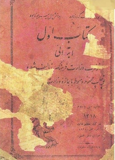 فتوگالری: کتاب فارسی اول ابتدایی سال 1318