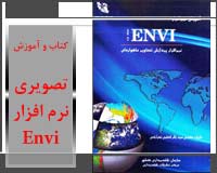 کتاب آموزش envi وتصویری سازمان نقشه برداری فاطمی نصرآبادی