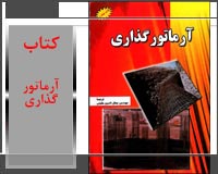 کتاب آموزش آرماتورگذاری