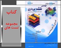 تستهای مهندسی نقشه برداری
