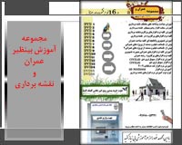 مجموعه بینظیرعمران ونقشه برداری