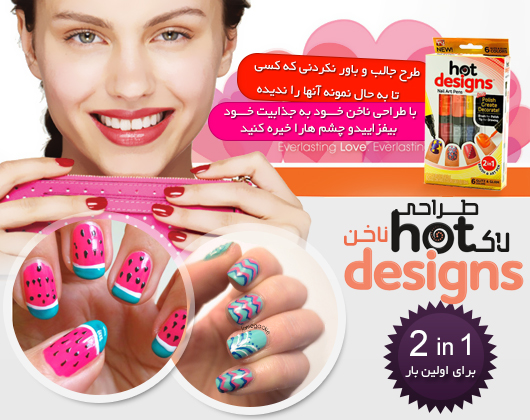 خرید ست طراحی ناخن هات دیزاین