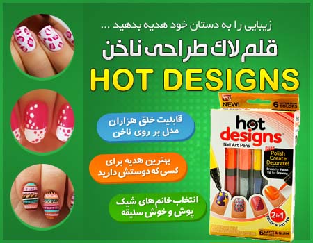 فروشگاه لاک و قلم طراحی ناخن هات دیزاین