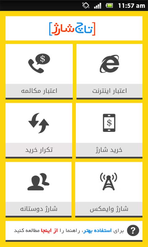 ید شارژ اندروی تاچ شارژ