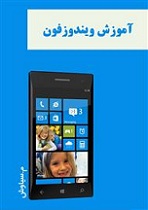 http://s5.picofile.com/file/8131665026/Book_learn_windows_phone.jpg