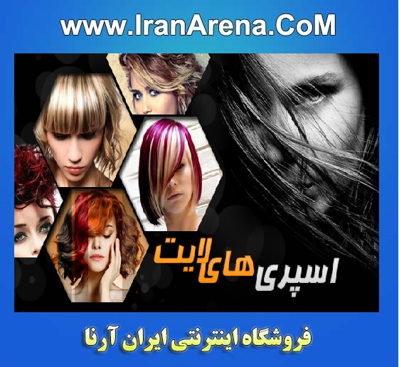 خرید اسپری هایلایت