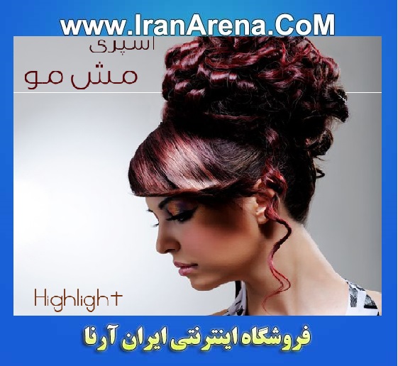 اسپری هایلایت اصل