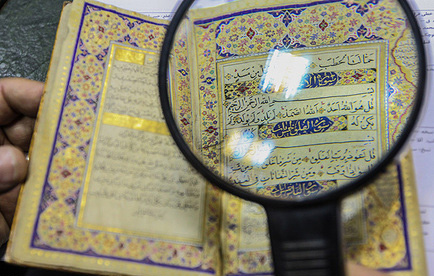 نسخه نفیس خطی قرآن کریم در موزه ملی قرآن نسخه نفیس خطی قرآن کریم در موزه ملی قرآن