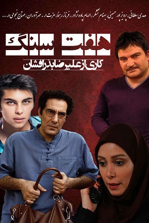 هفت سنگ هفت سنگ